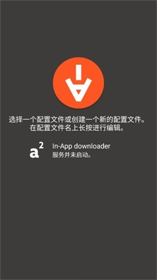 Aria2截图2