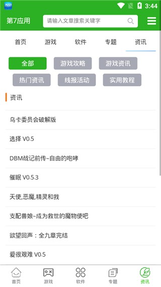 第七应用apk截图2