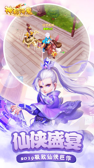 神都降魔截图3