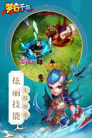 梦幻千年截图1