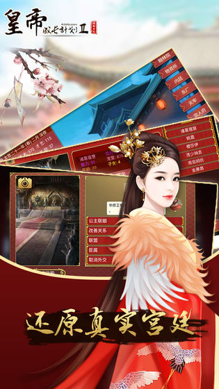 皇帝成长计划2截图2