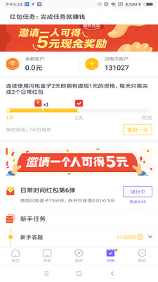 闪电盒子截图1