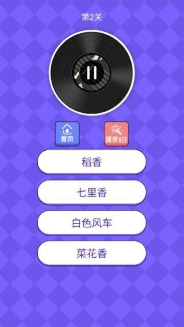 猜歌王者软件截图1