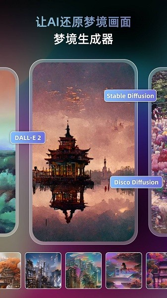 ai梦境生成器unidream截图2