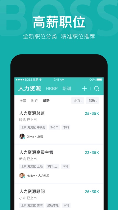 boss直聘app截图2