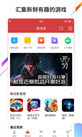 虫虫助手正版2022截图1