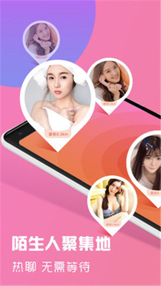 聊伴交友软件截图1