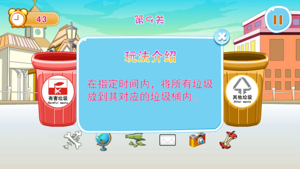 垃圾分类模拟截图3