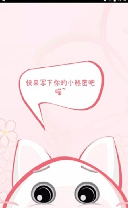 念念记事本截图1