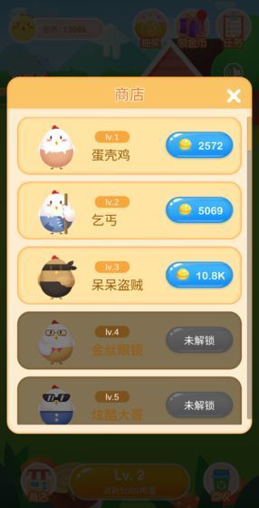 欢乐养鸡场app截图3