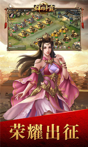 群雄争霸截图3