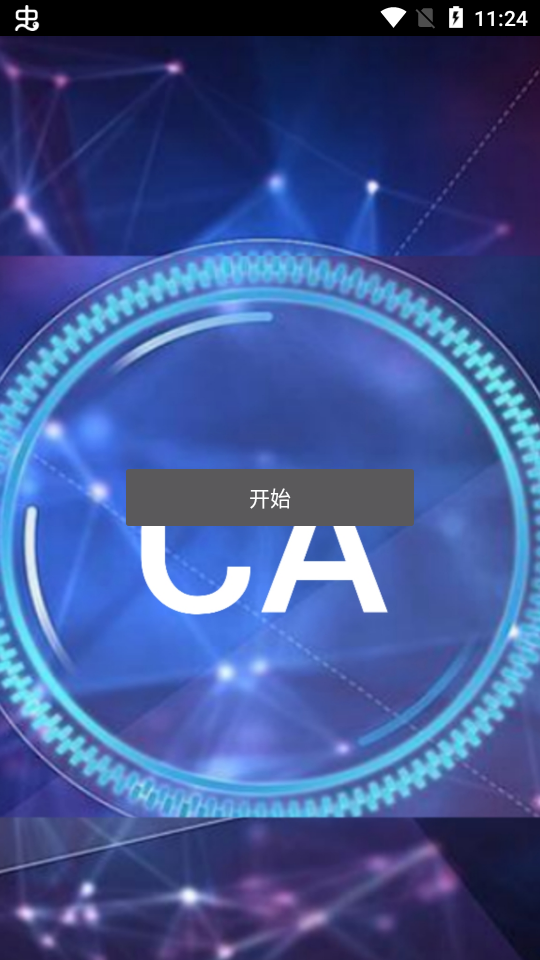 ca炸图辅助器框架截图3