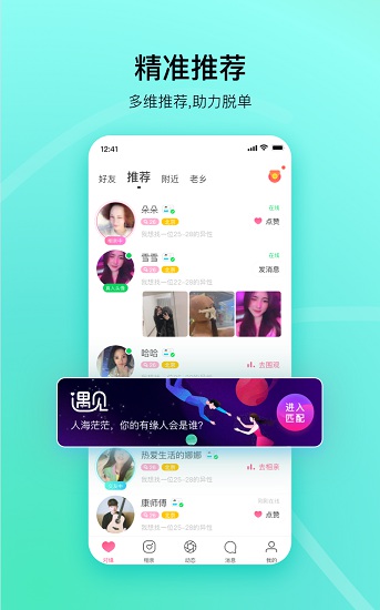 对缘相亲交友截图2