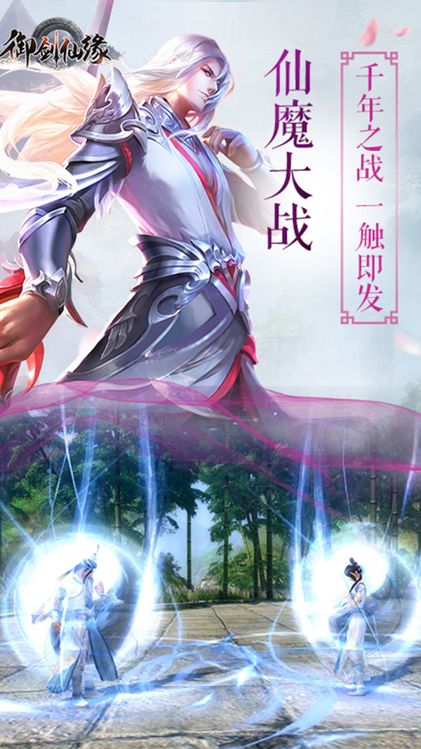 御剑仙缘截图3
