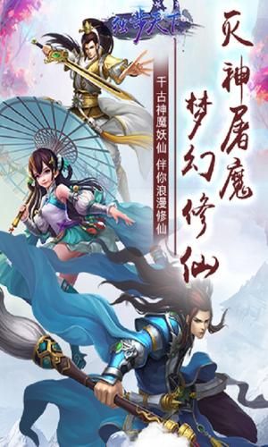 独步天下手游截图2