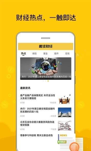 趣读财经截图2