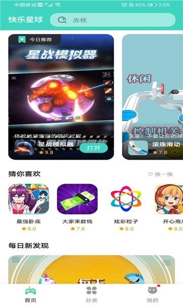 快乐球游戏盒子不用实名认证截图3