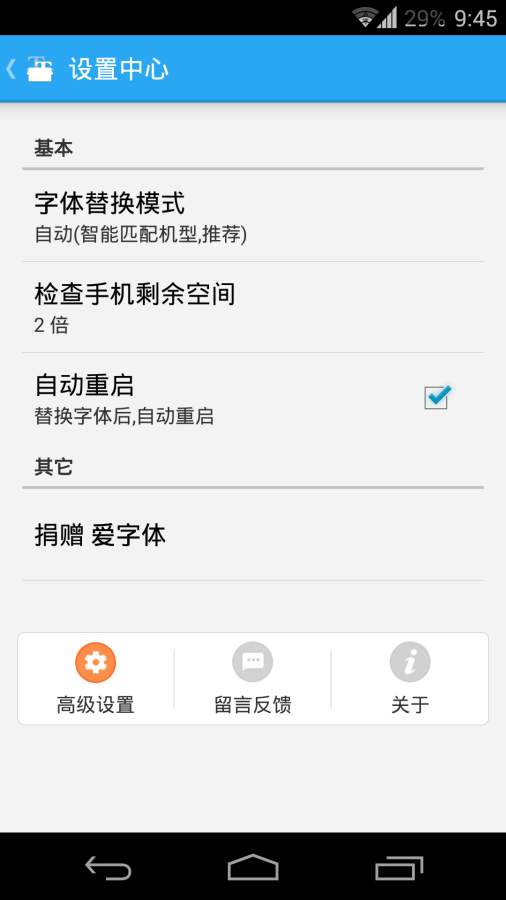 爱字体截图2