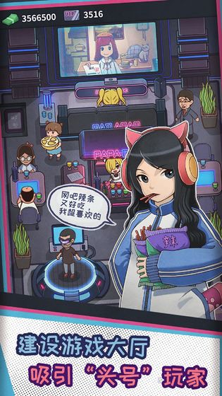 网吧模拟器手游截图3
