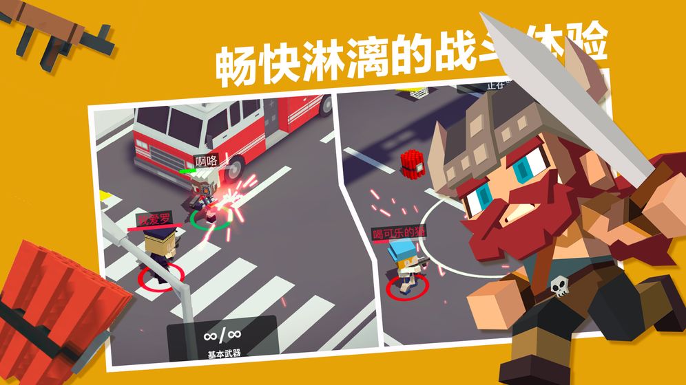 城市大乱斗截图2