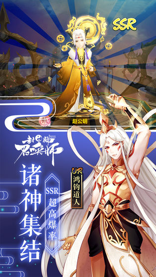 封神召唤师手游截图1