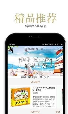 阅达书城截图2