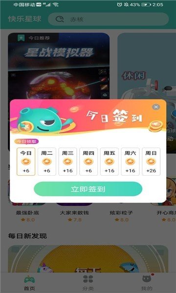 快乐球游戏盒子免广告截图2