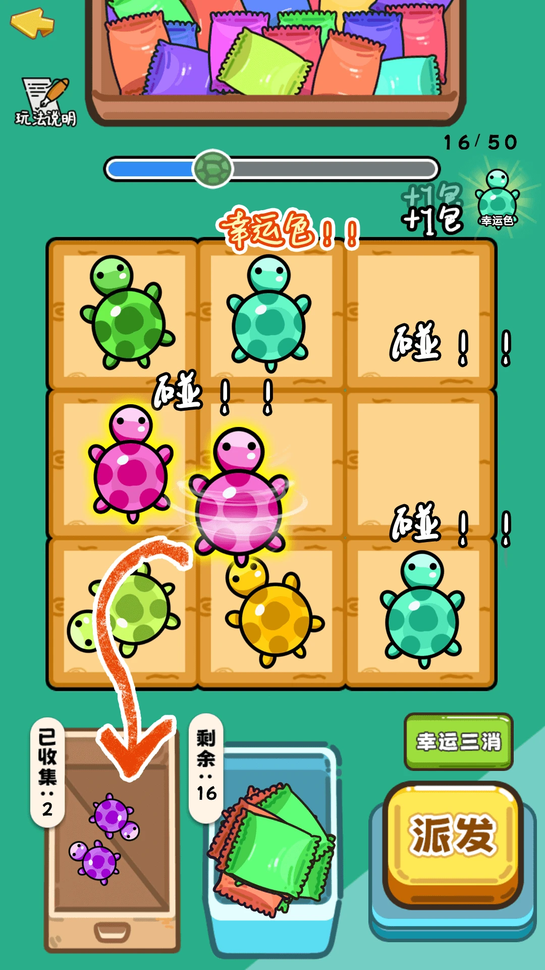 碰了碰对对碰截图2