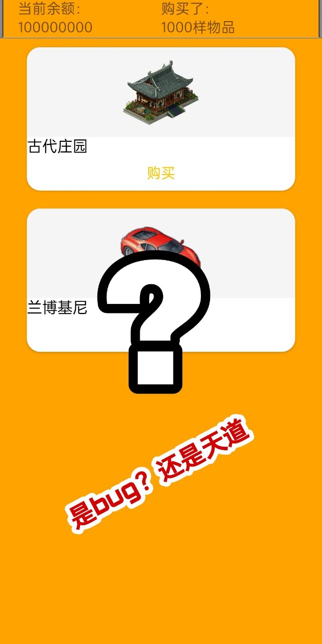花钱模拟器最新版截图3