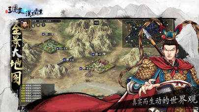 三国志汉末霸业截图1