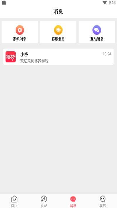 哆梦游戏手机版截图2