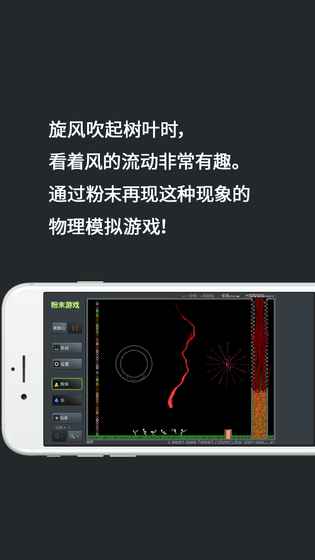 粉末游戏普通截图2