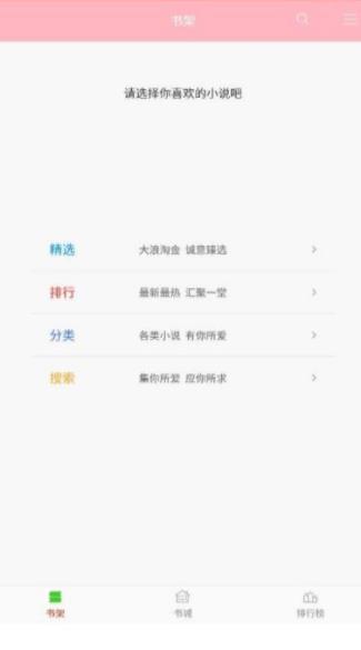 小书包小说截图3