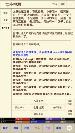 武林奇缘截图1