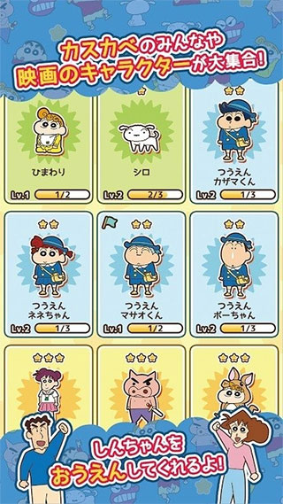 蜡笔小新跑酷下载安装截图2