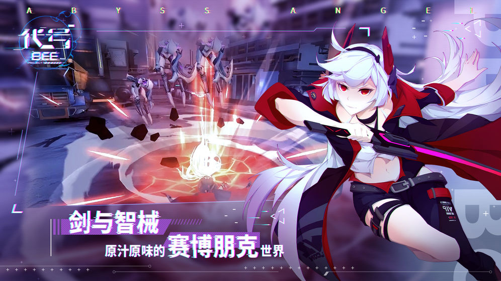 代号BEE截图3