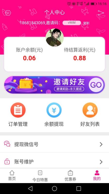 美返返app商城截图3