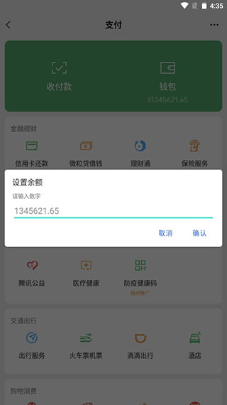 微信余额生成截图2