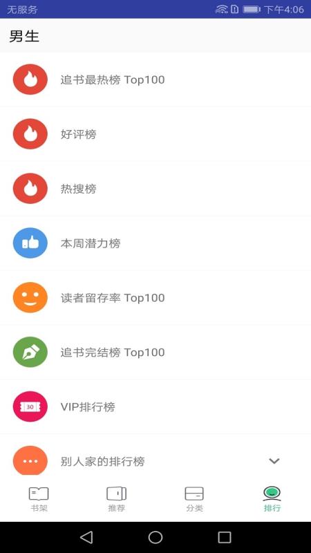 追书免费小说截图2