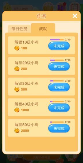 欢乐养鸡场截图1