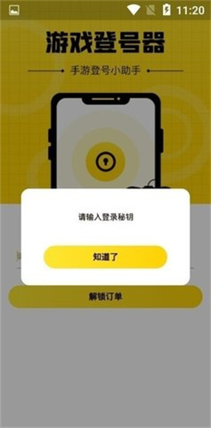 上号神器下载安卓截图2