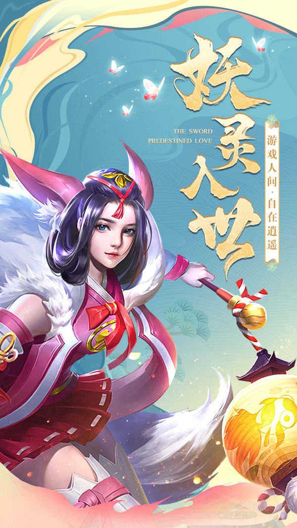 刀剑情缘截图2