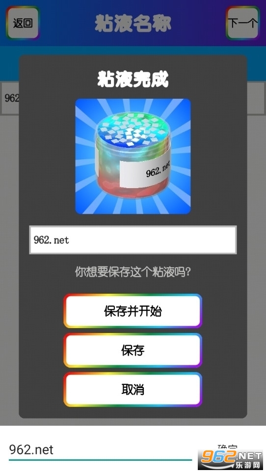 超级粘液模拟器全部解锁截图2