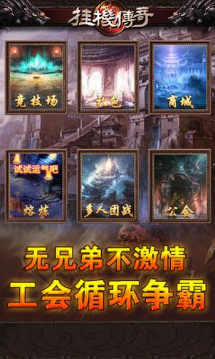 挂机传奇游戏截图3