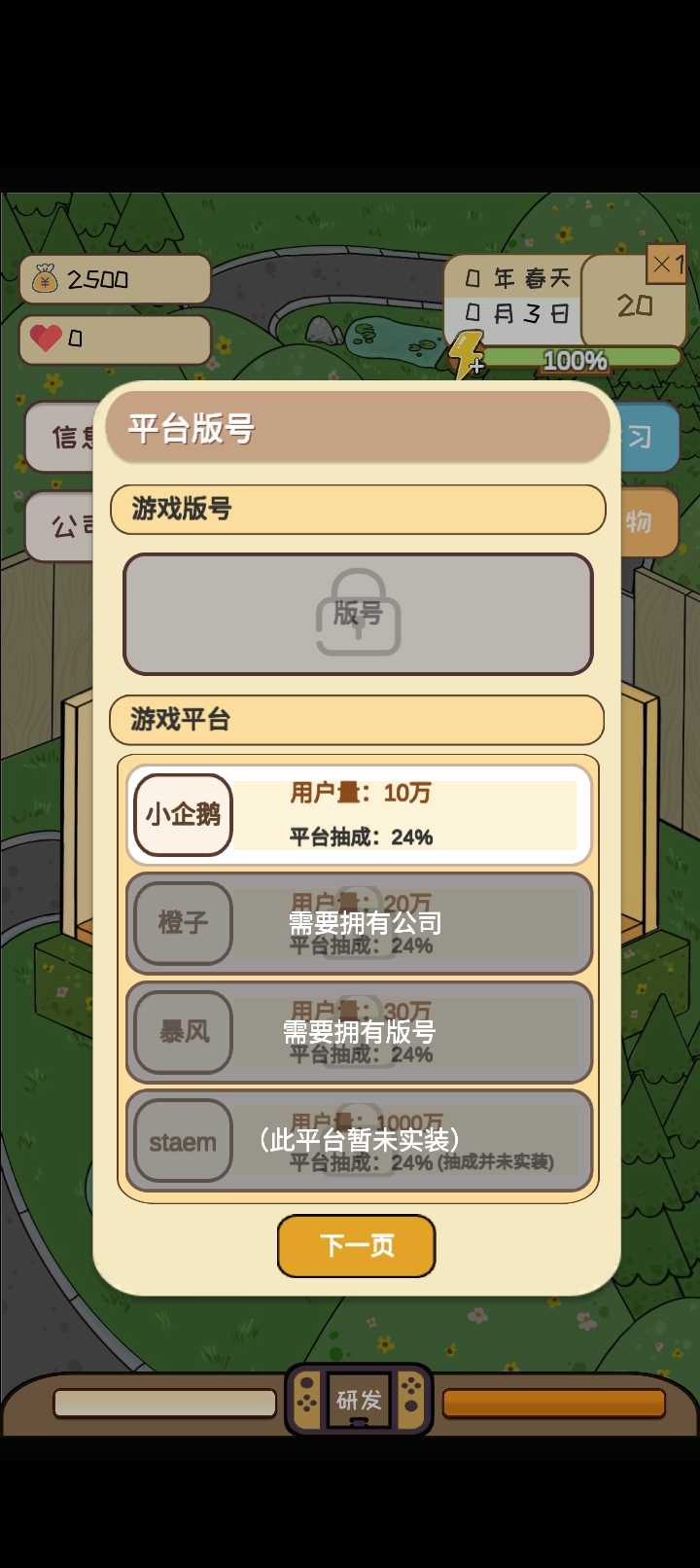 模拟游戏开发者手游截图1
