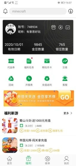 百分网游游盒最新版截图1