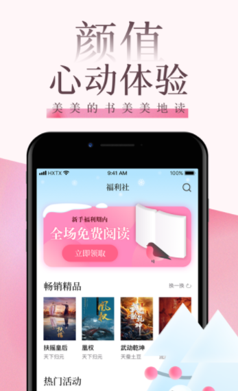 海棠文学城app截图1