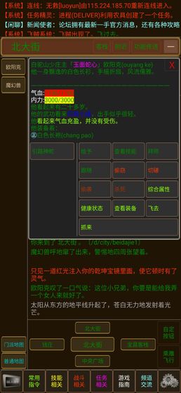 挂机江湖mud截图3