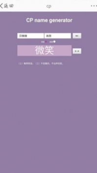 cp名字在线生成器下载截图1