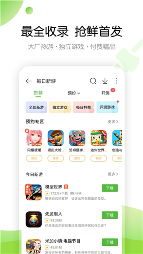 4399游戏盒截图1